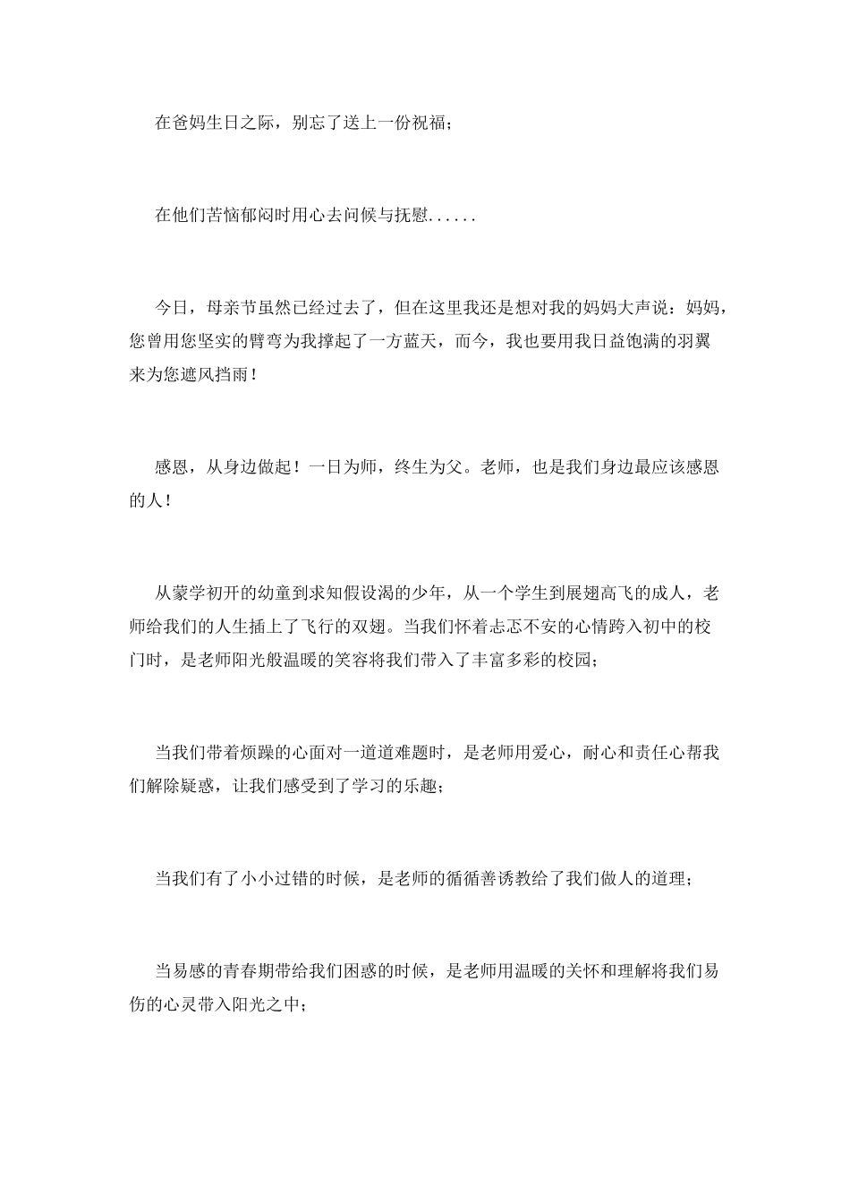 中学生感恩演讲稿：感恩-从身边做起_第3页