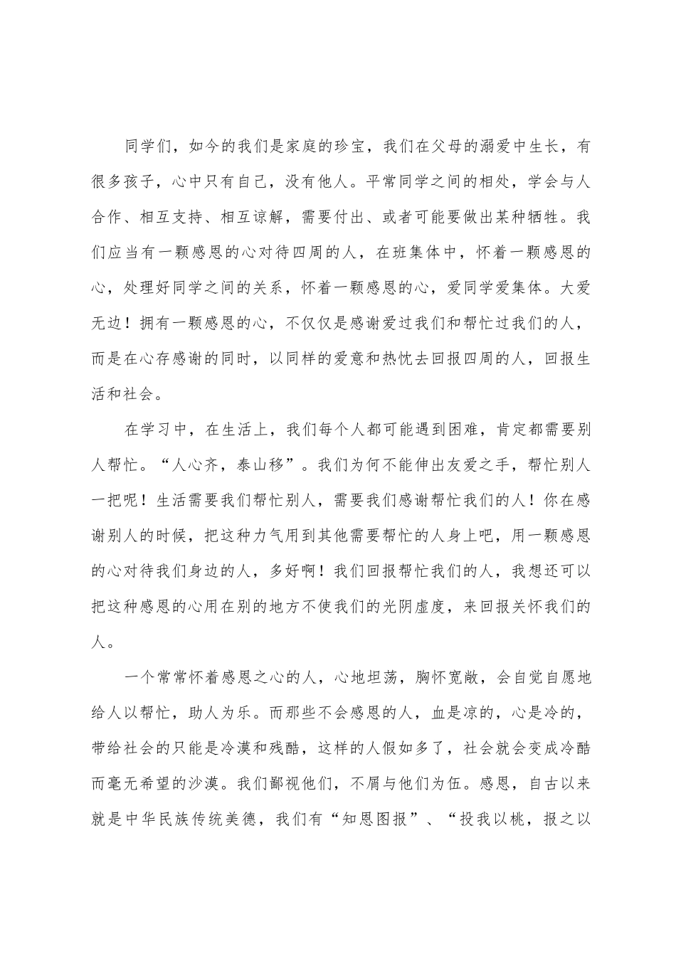 中学生感恩教育活动的心得体会_第2页