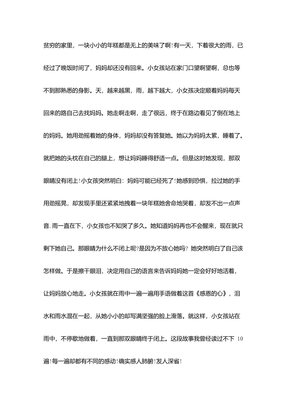 中学生感恩母亲的演讲稿_第2页