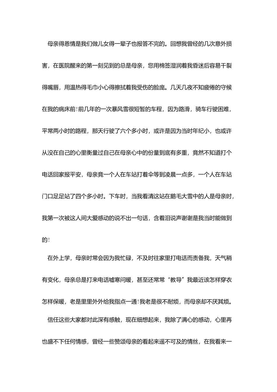 中学生感恩母亲的演讲稿_第3页