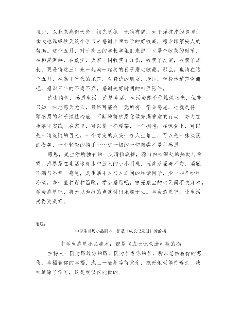中学生感恩国旗下讲话_第2页
