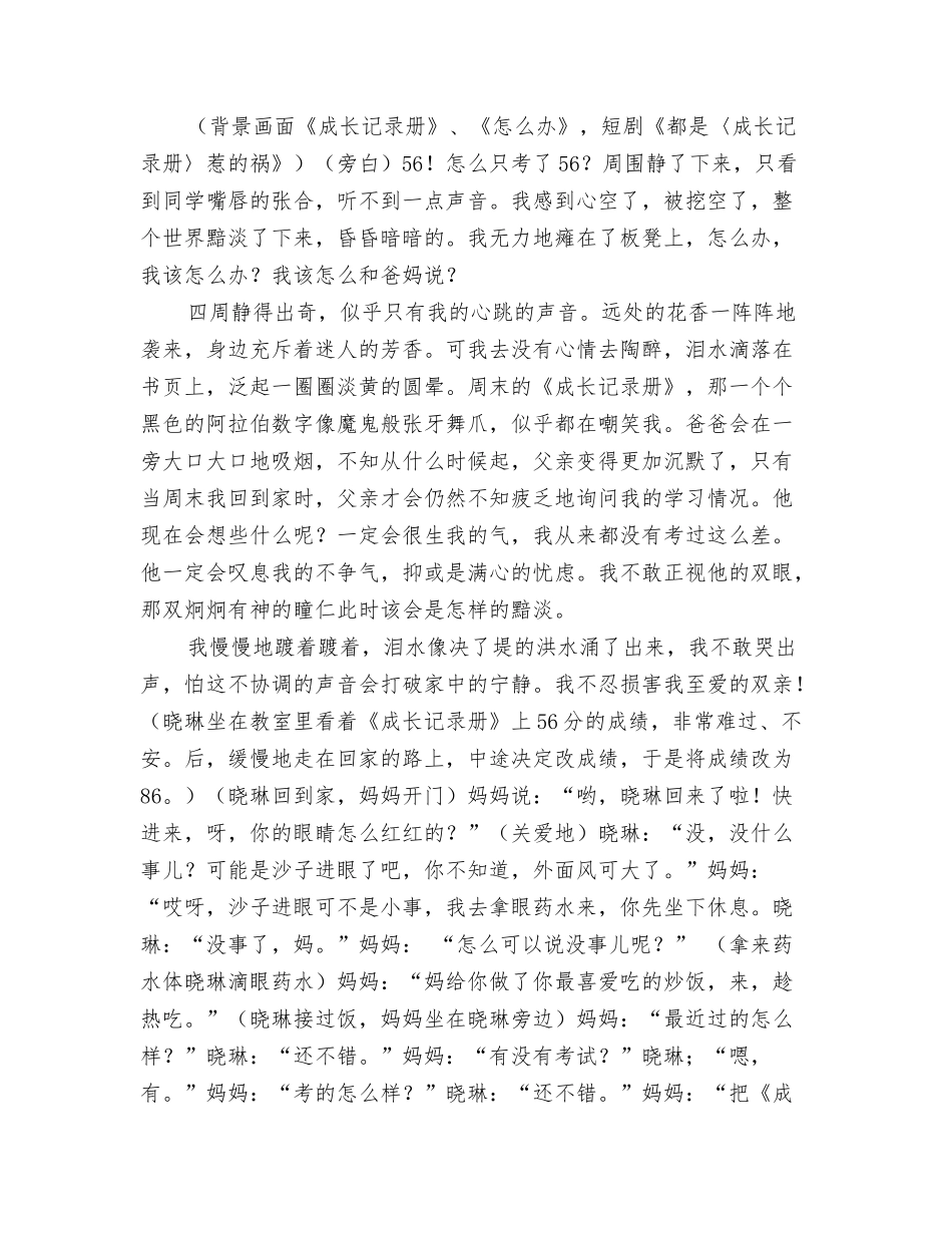 中学生感恩国旗下讲话_第3页