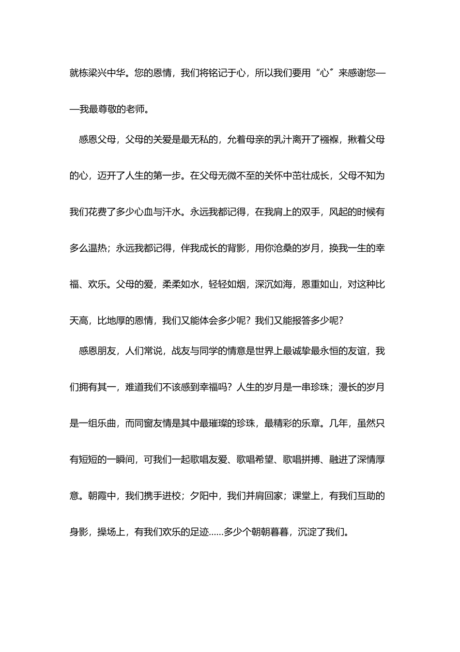 中学生感恩演讲稿三篇_第2页