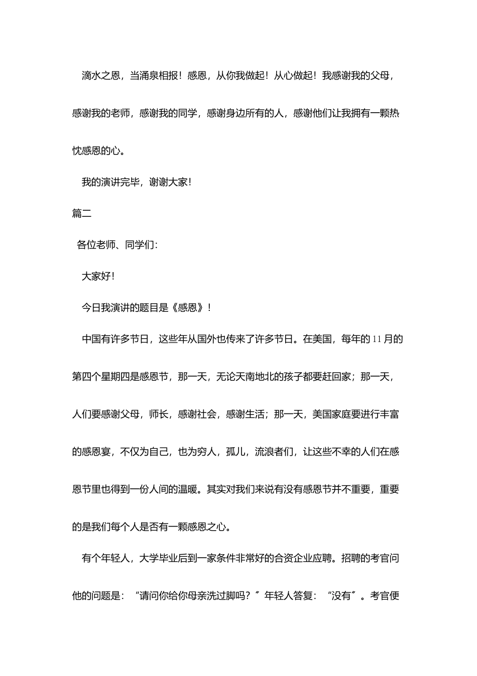 中学生感恩演讲稿三篇_第3页