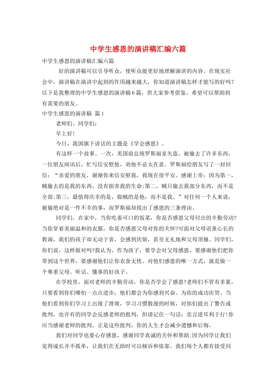中学生感恩的演讲稿汇编六篇_第1页