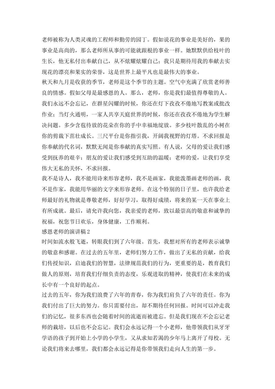 中学生感恩老师的演讲稿_第2页