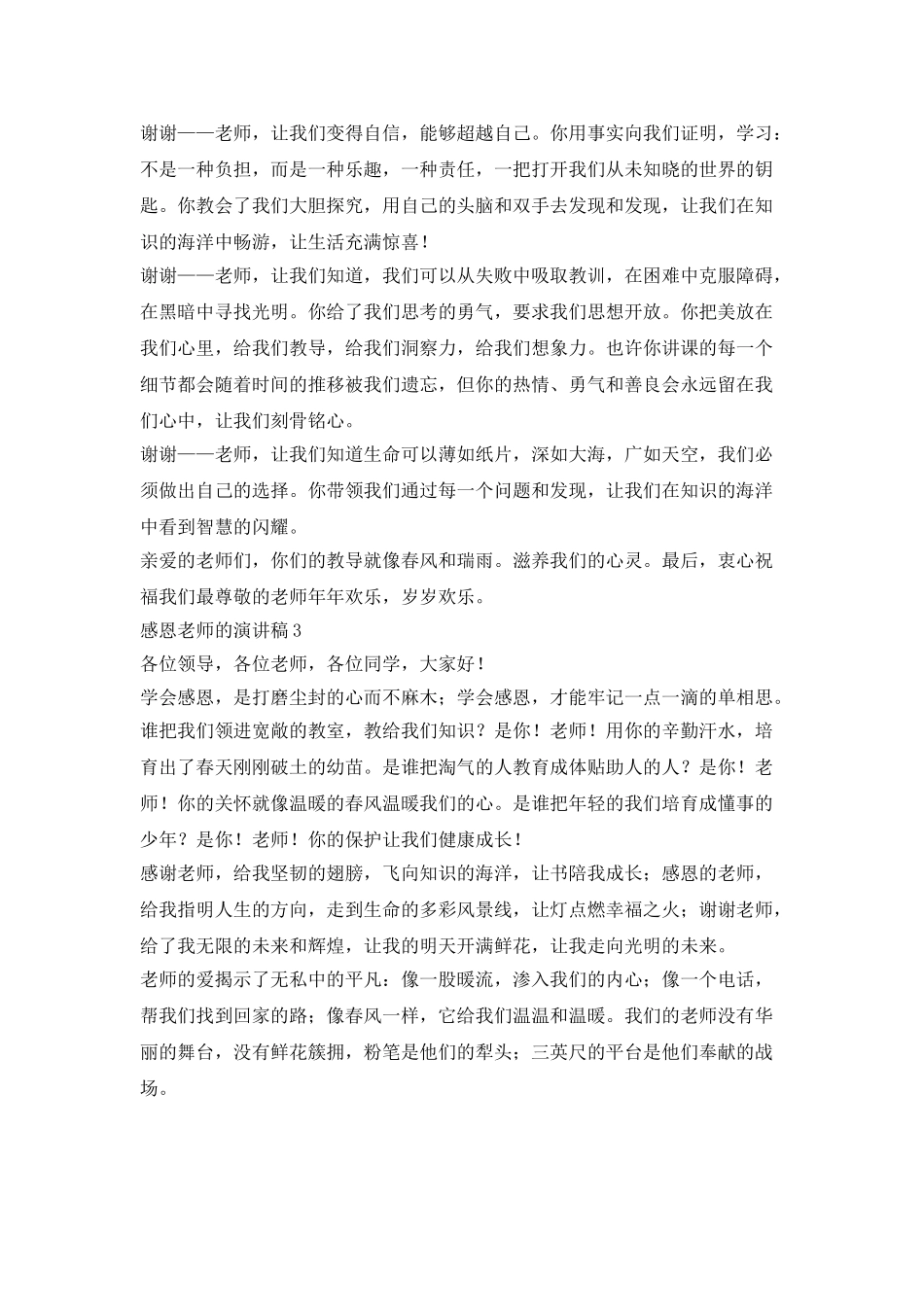 中学生感恩老师的演讲稿_第3页