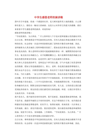 中学生感恩老师的演讲稿