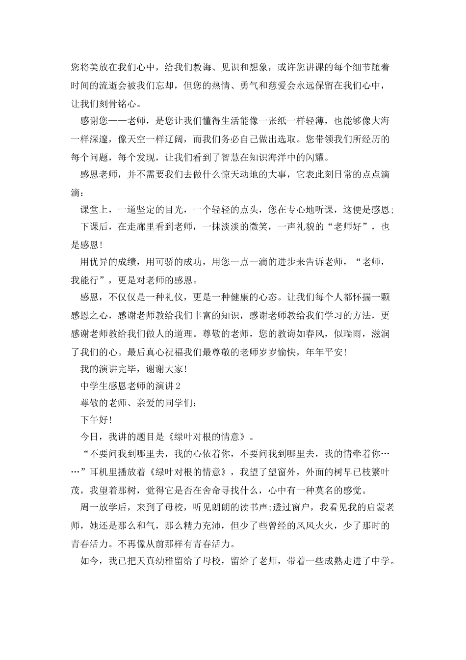 中学生感恩老师的演讲_第2页