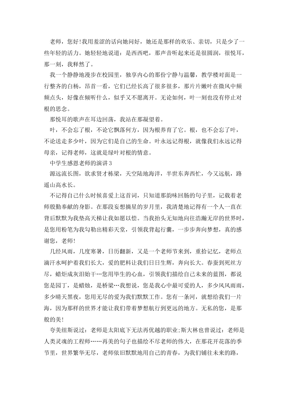 中学生感恩老师的演讲_第3页