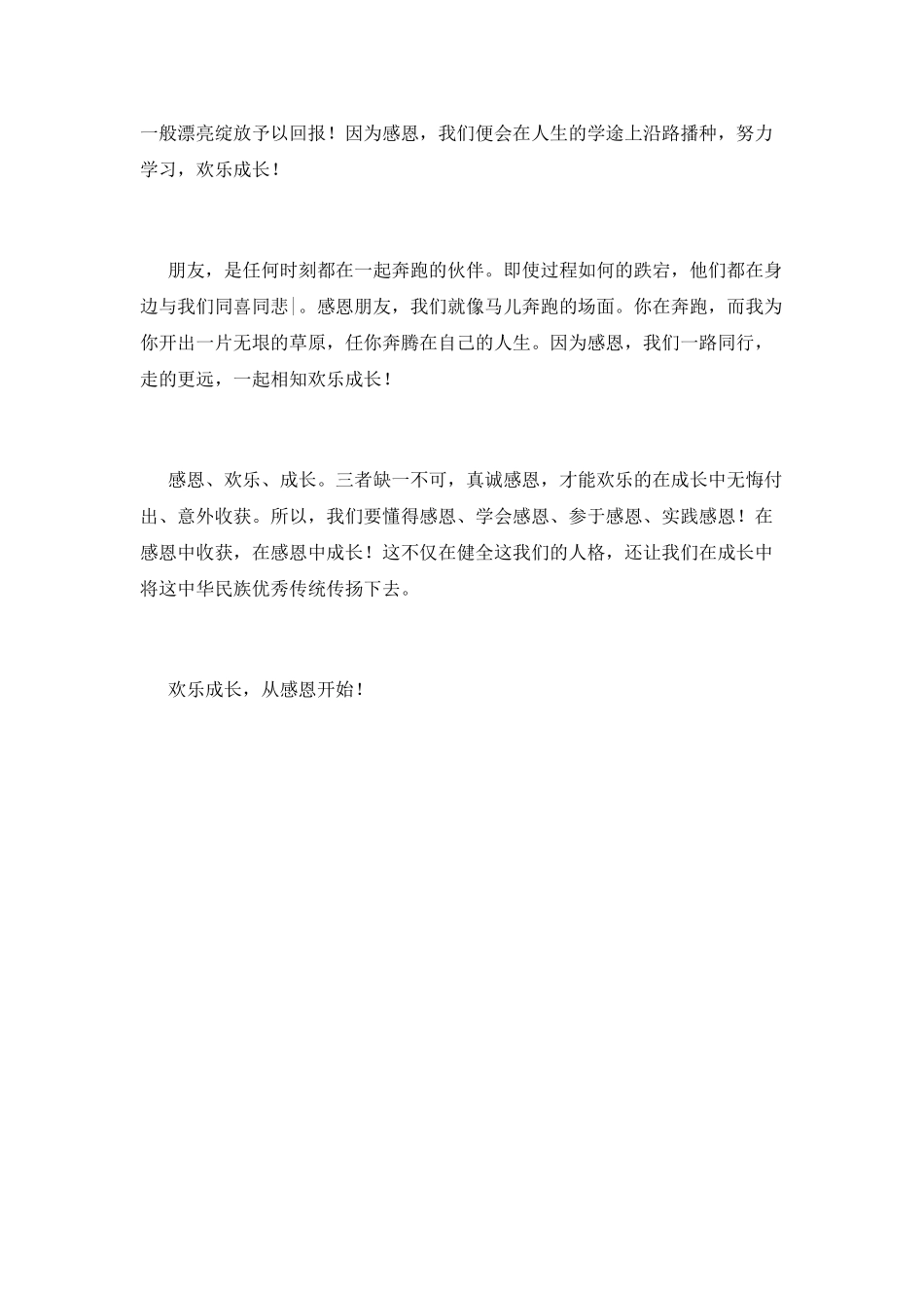 中学生感恩演讲稿：我感恩-我快乐-我成长_第2页