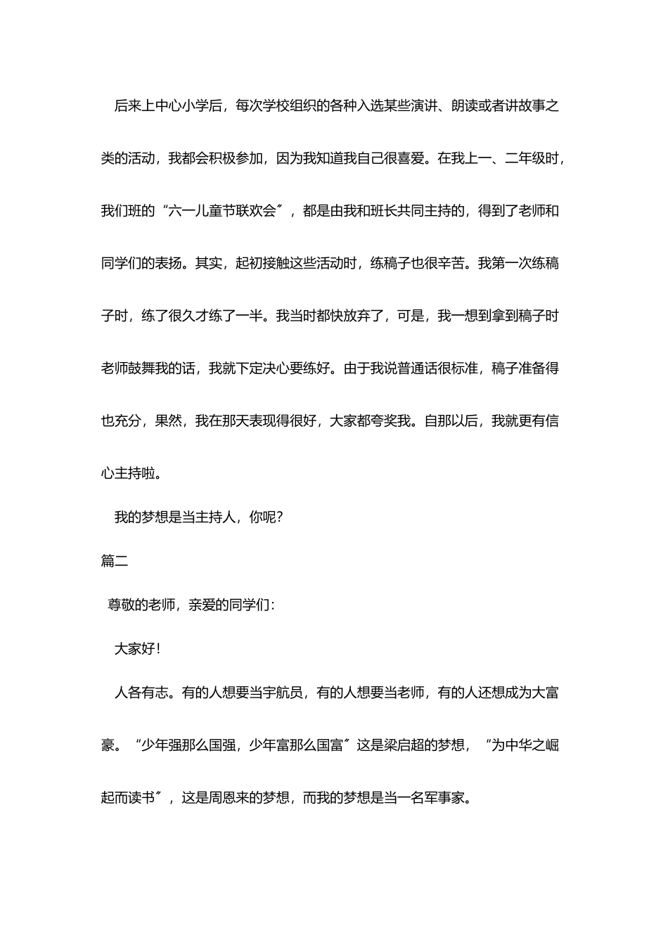 中学生我有一个梦想演讲稿_第2页