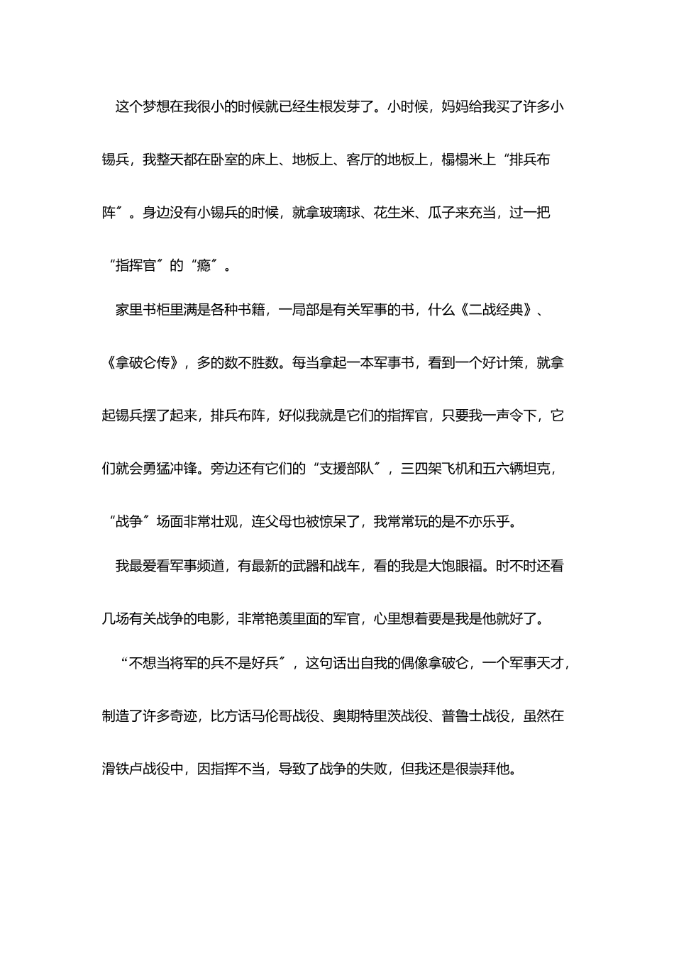 中学生我有一个梦想演讲稿_第3页