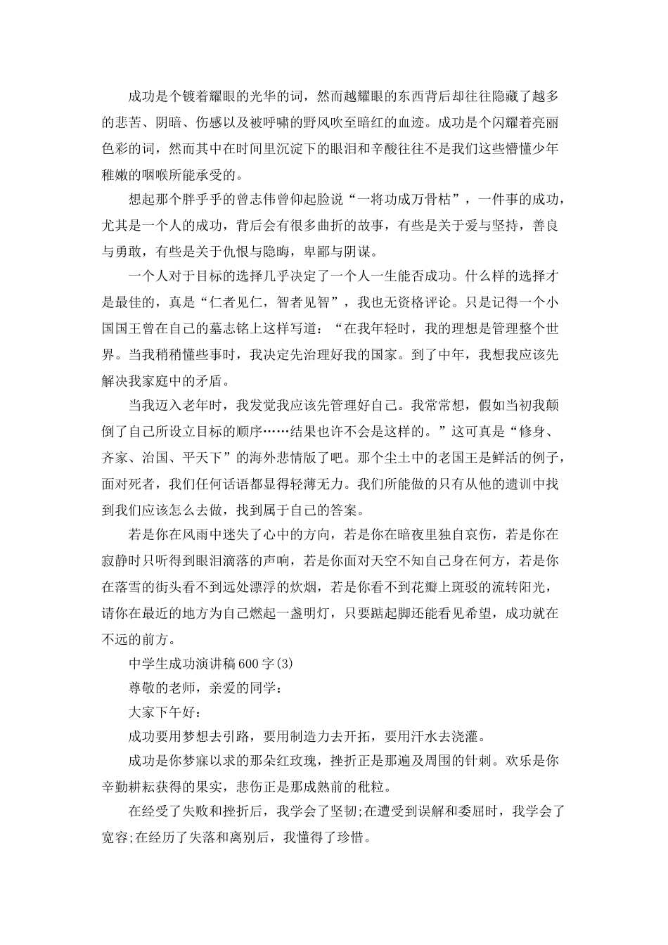 中学生成功演讲稿600字5篇_第2页