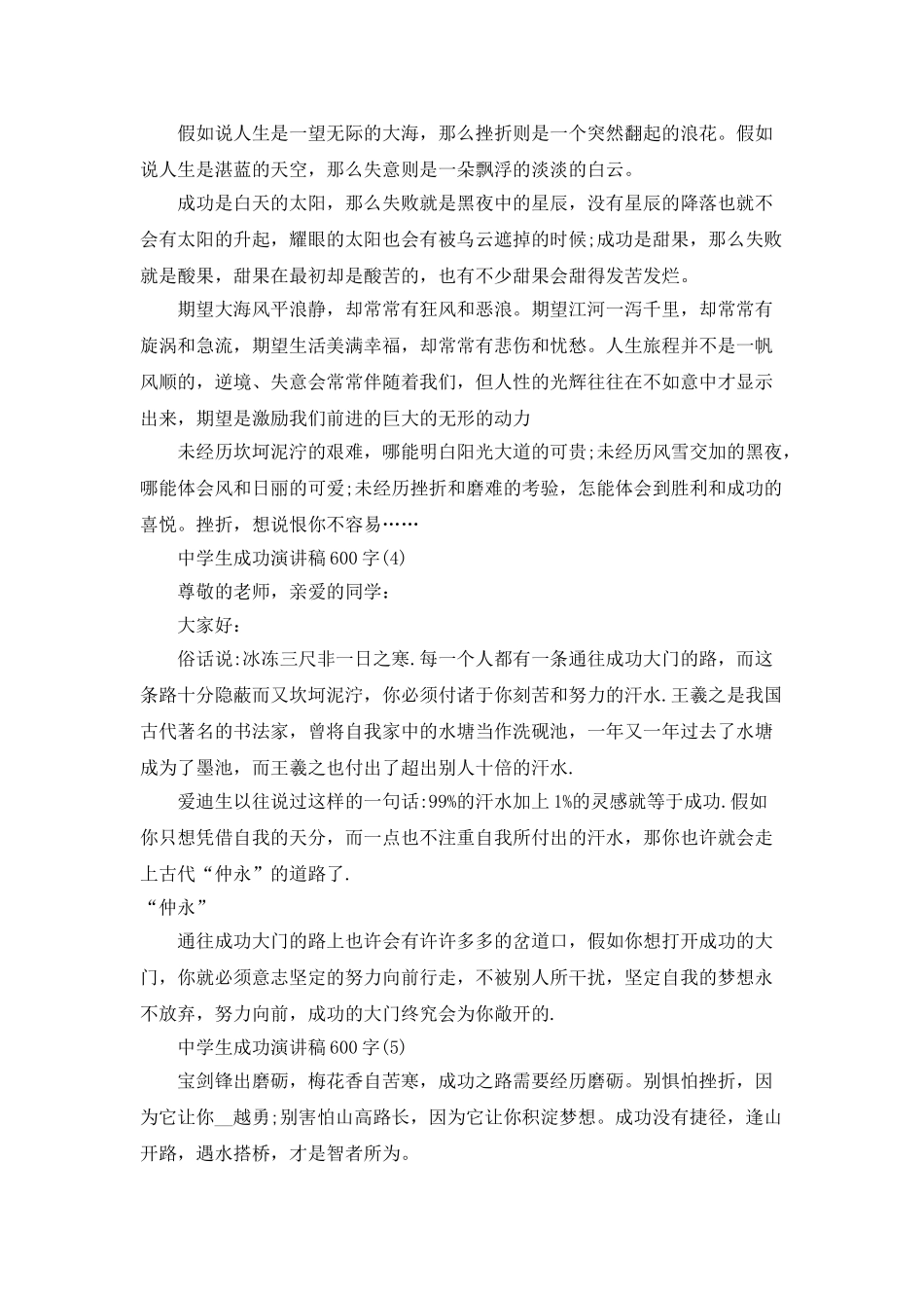 中学生成功演讲稿600字5篇_第3页