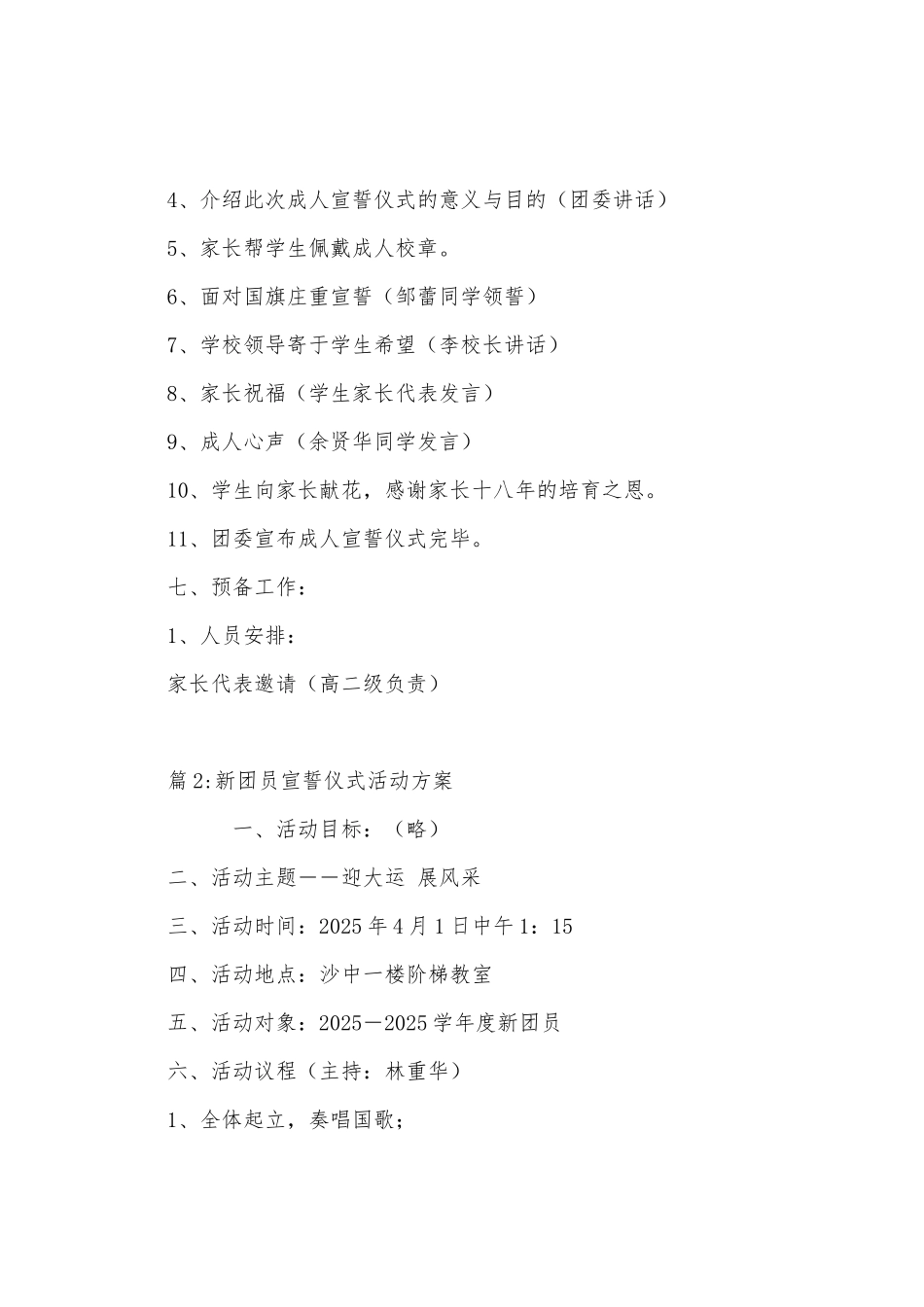 中学生成人宣誓仪式活动方案_第2页