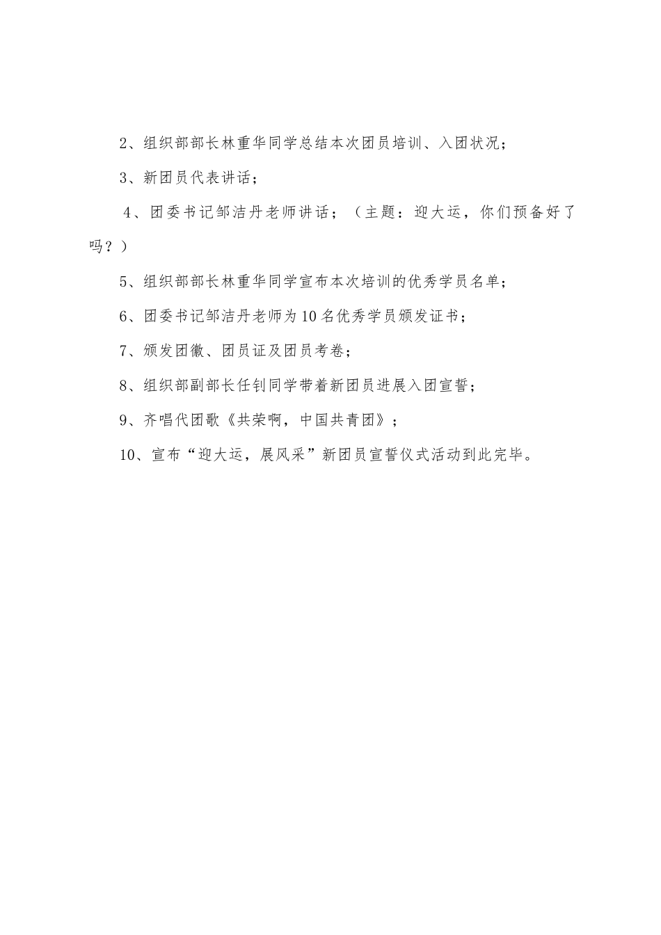 中学生成人宣誓仪式活动方案_第3页