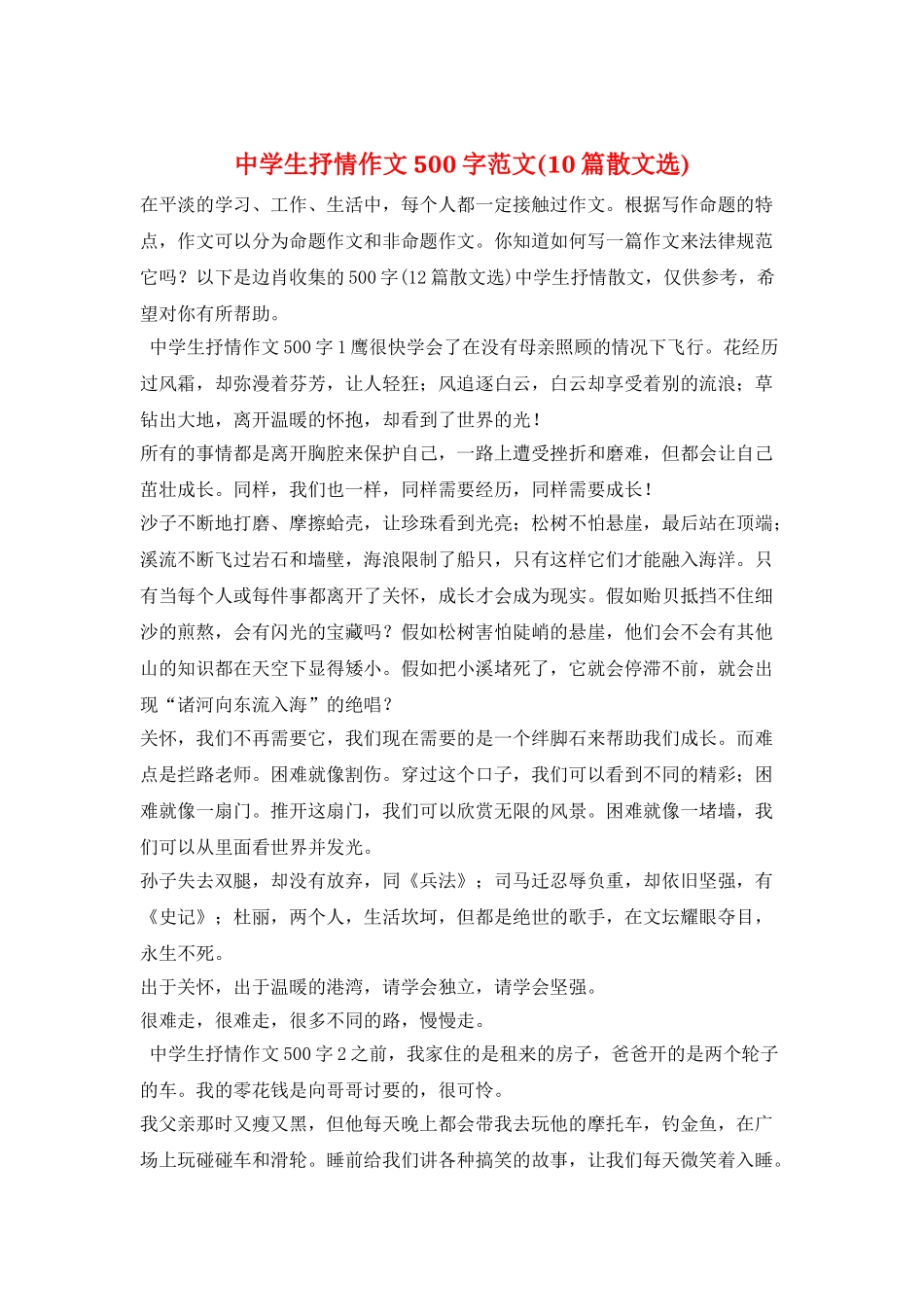 中学生抒情作文500字范文_第1页