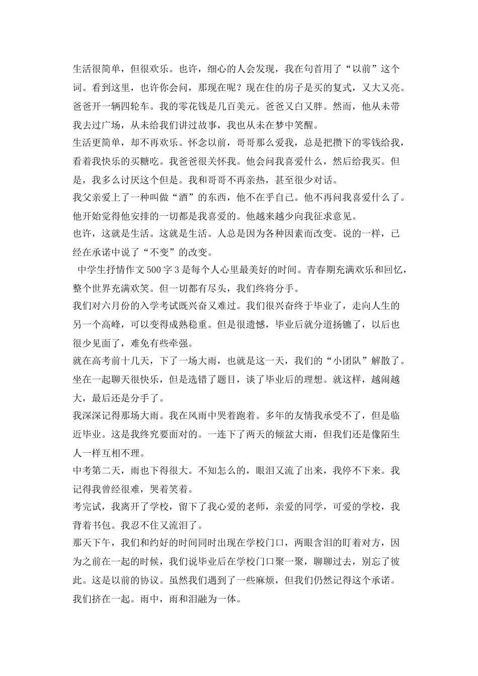 中学生抒情作文500字范文_第2页