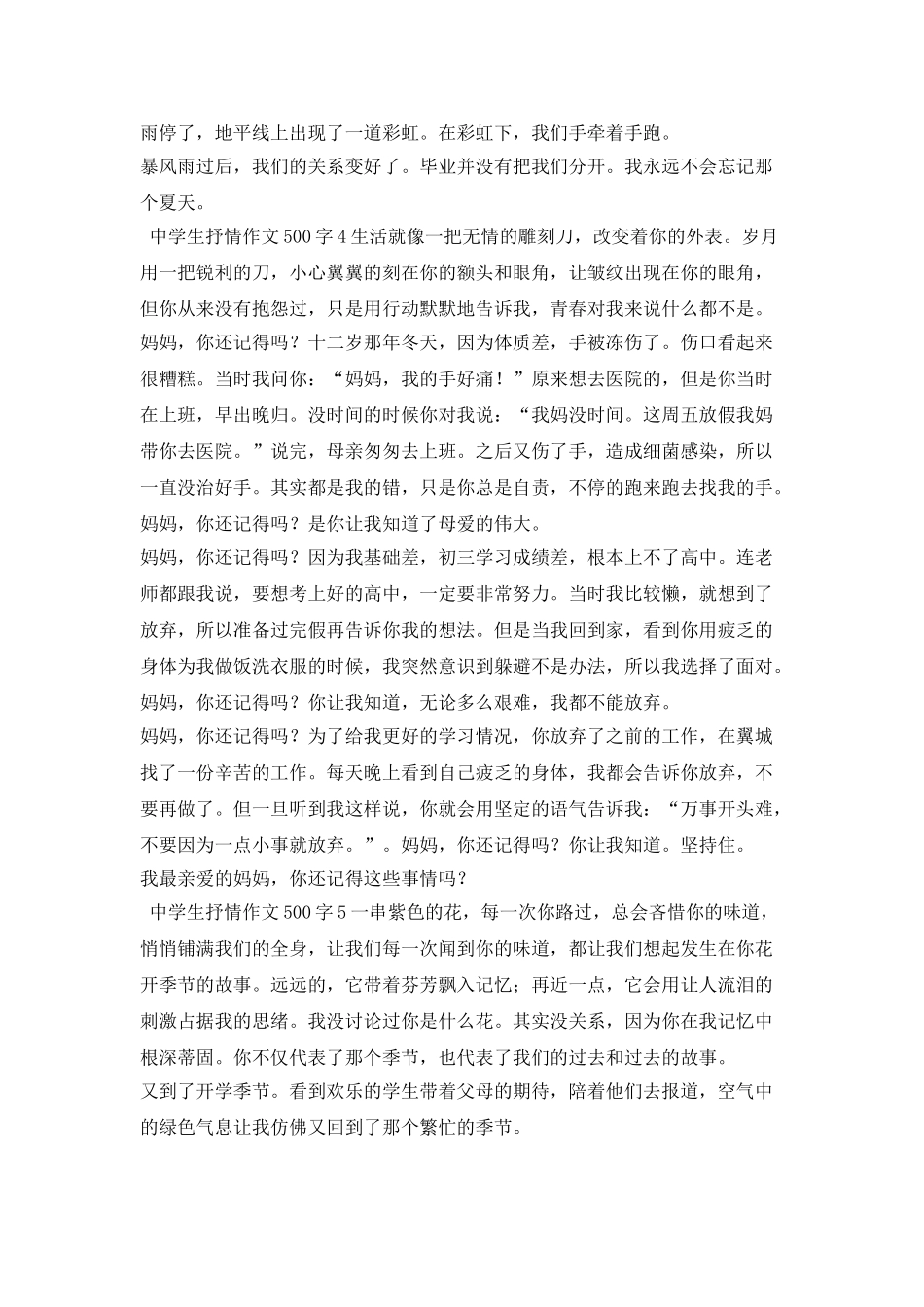 中学生抒情作文500字范文_第3页