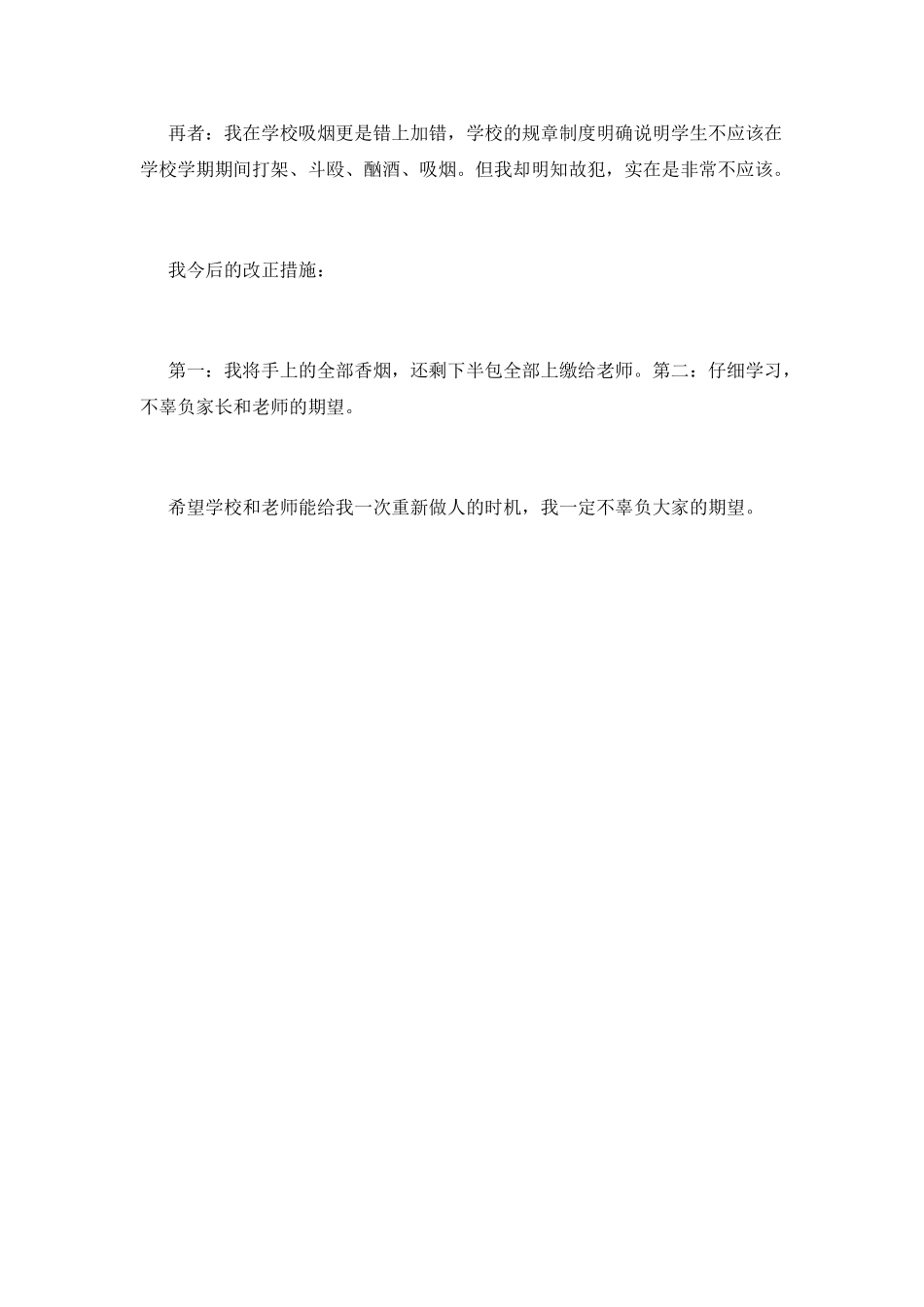 中学生抽烟检讨书_第2页