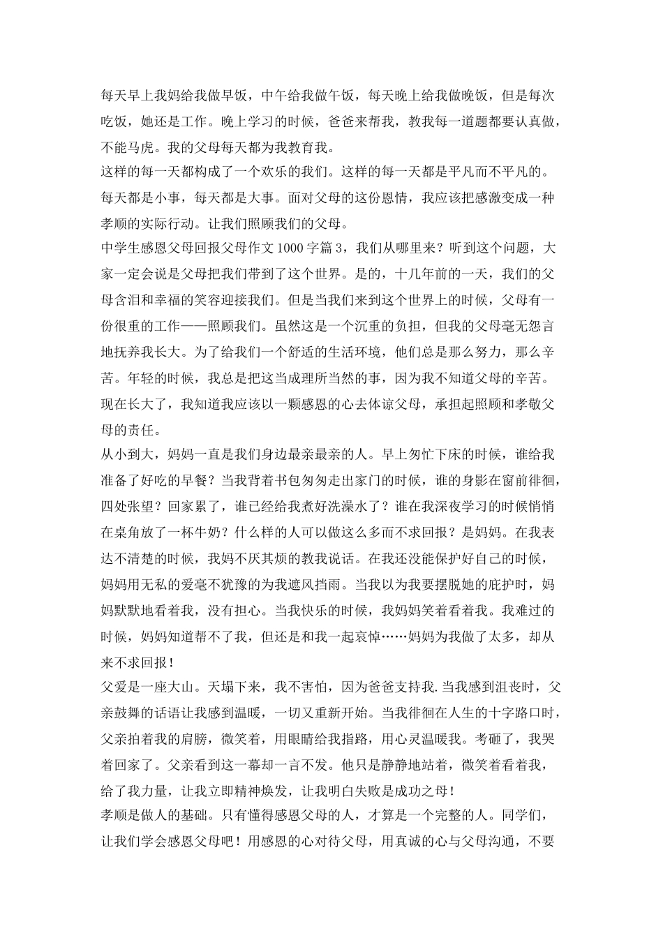 中学生感谢父母把父母的作文退回1000字_第3页