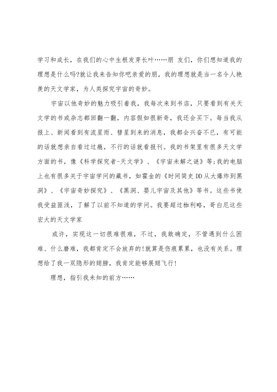 中学生我的理想演讲稿_第3页