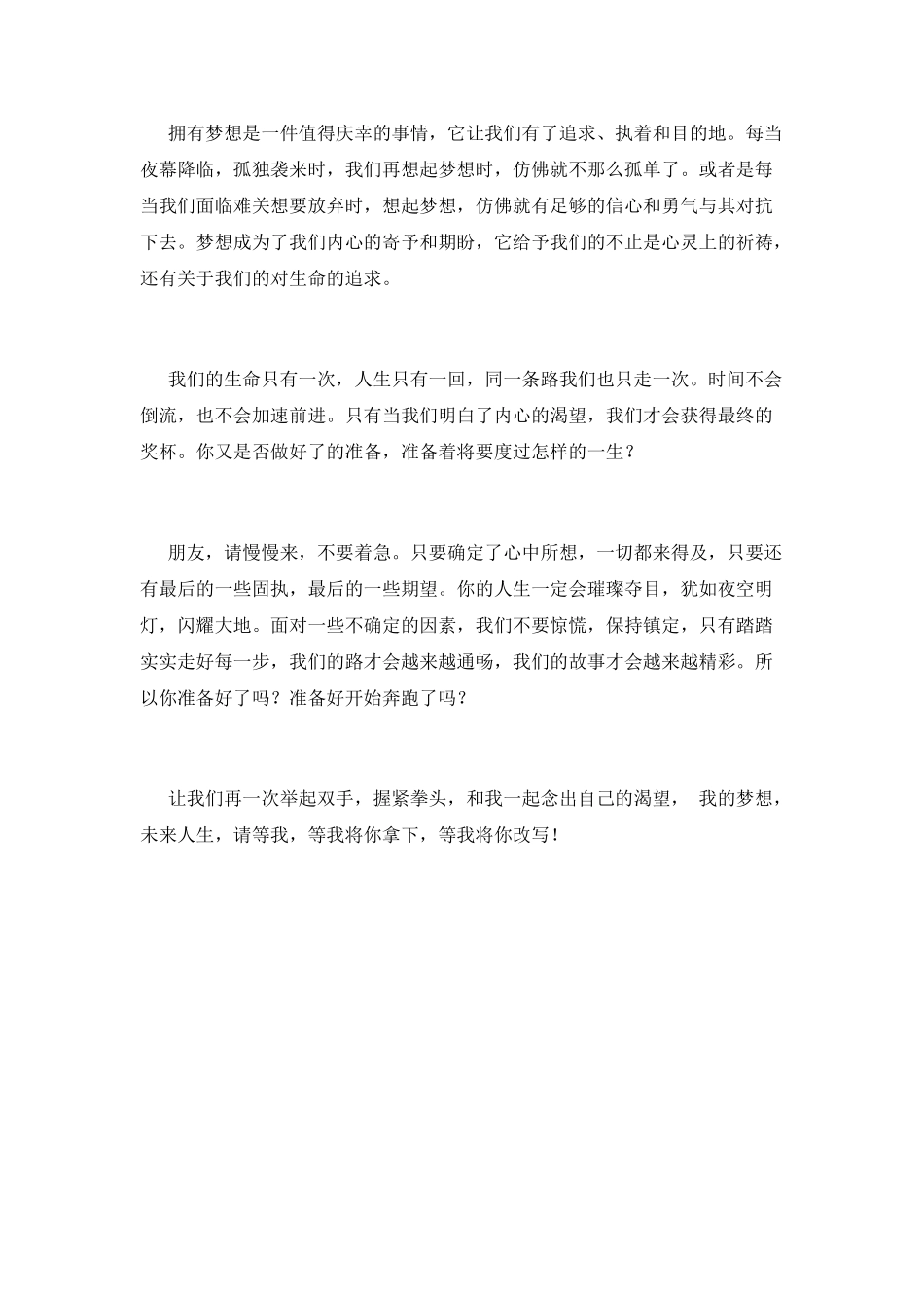中学生我的梦想800字演讲稿_第2页