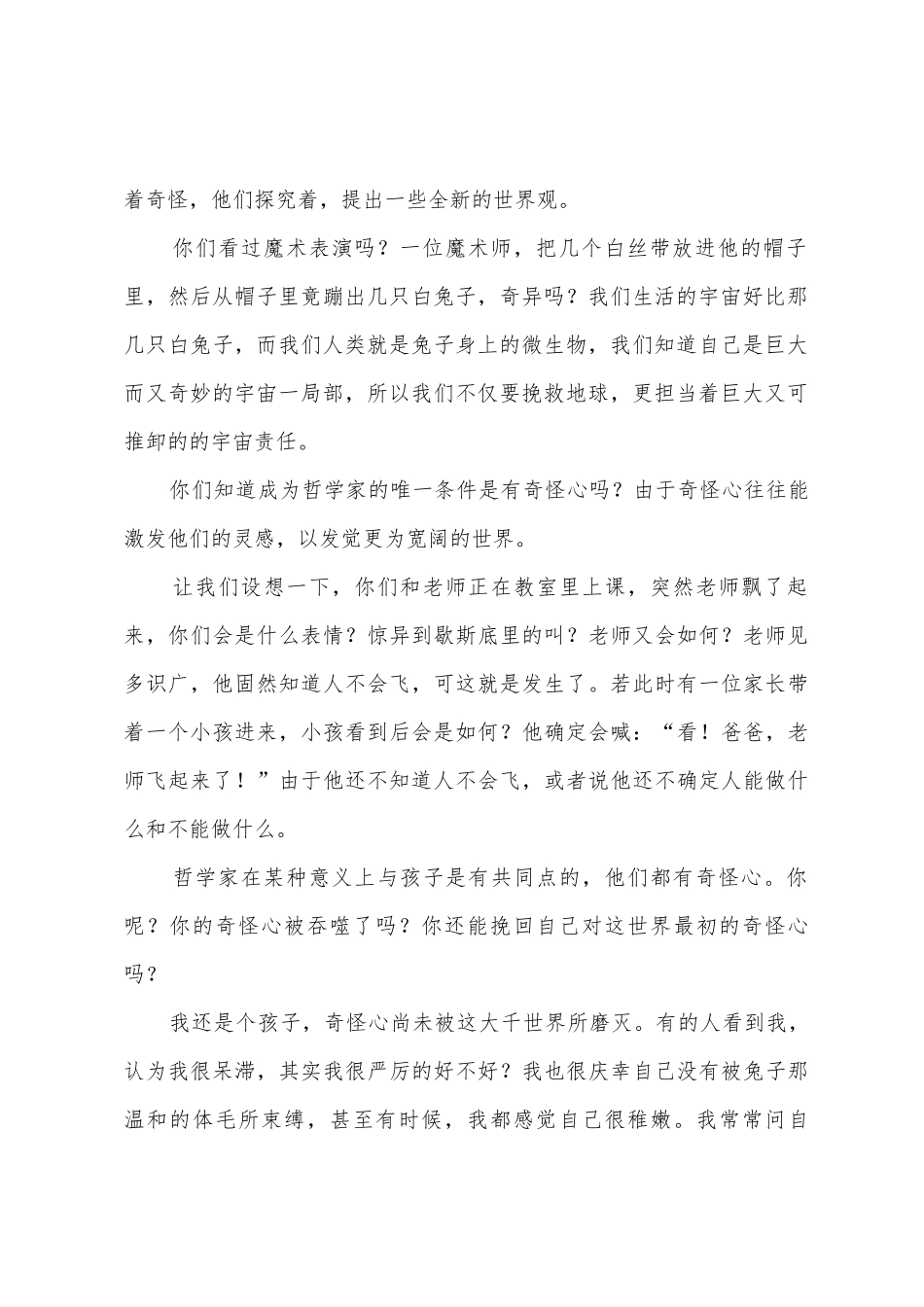 中学生我的梦想演讲稿_第2页