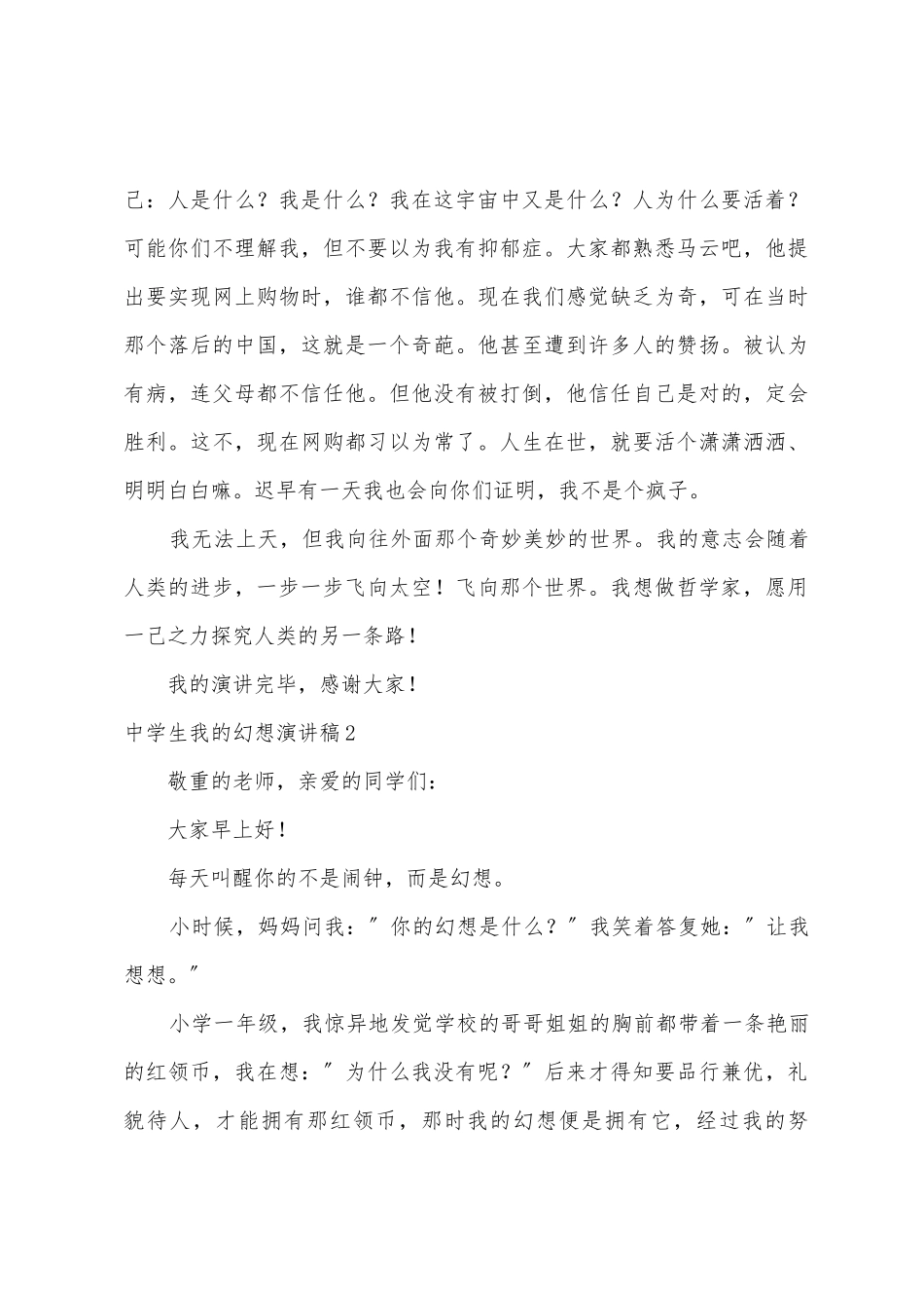 中学生我的梦想演讲稿_第3页