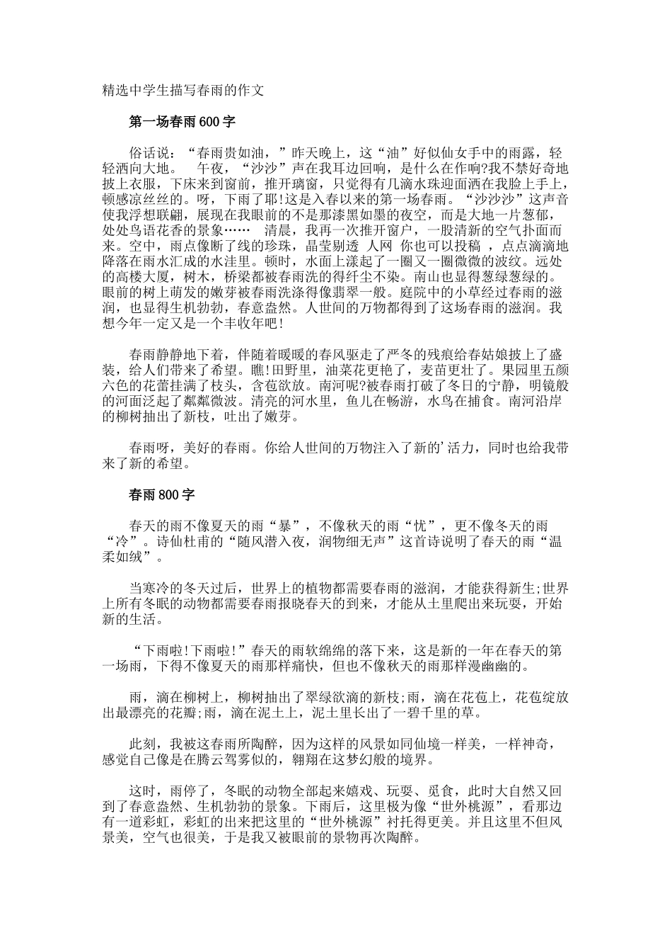 中学生描写春雨的作文_第1页