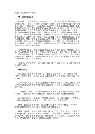 中学生描写春雨的作文