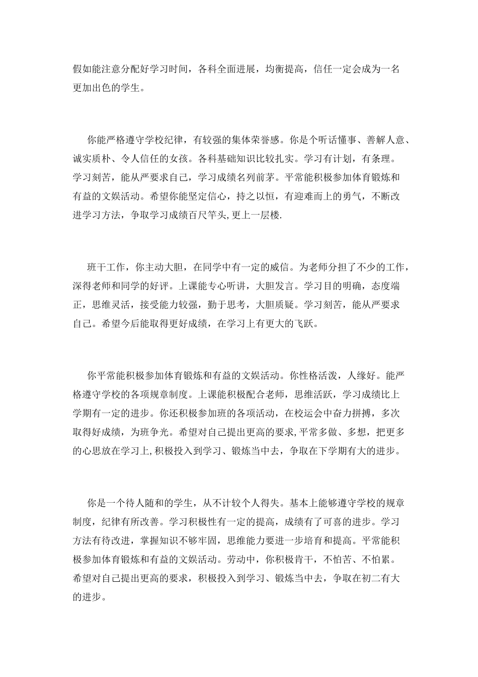 中学生操行评语范文_第2页