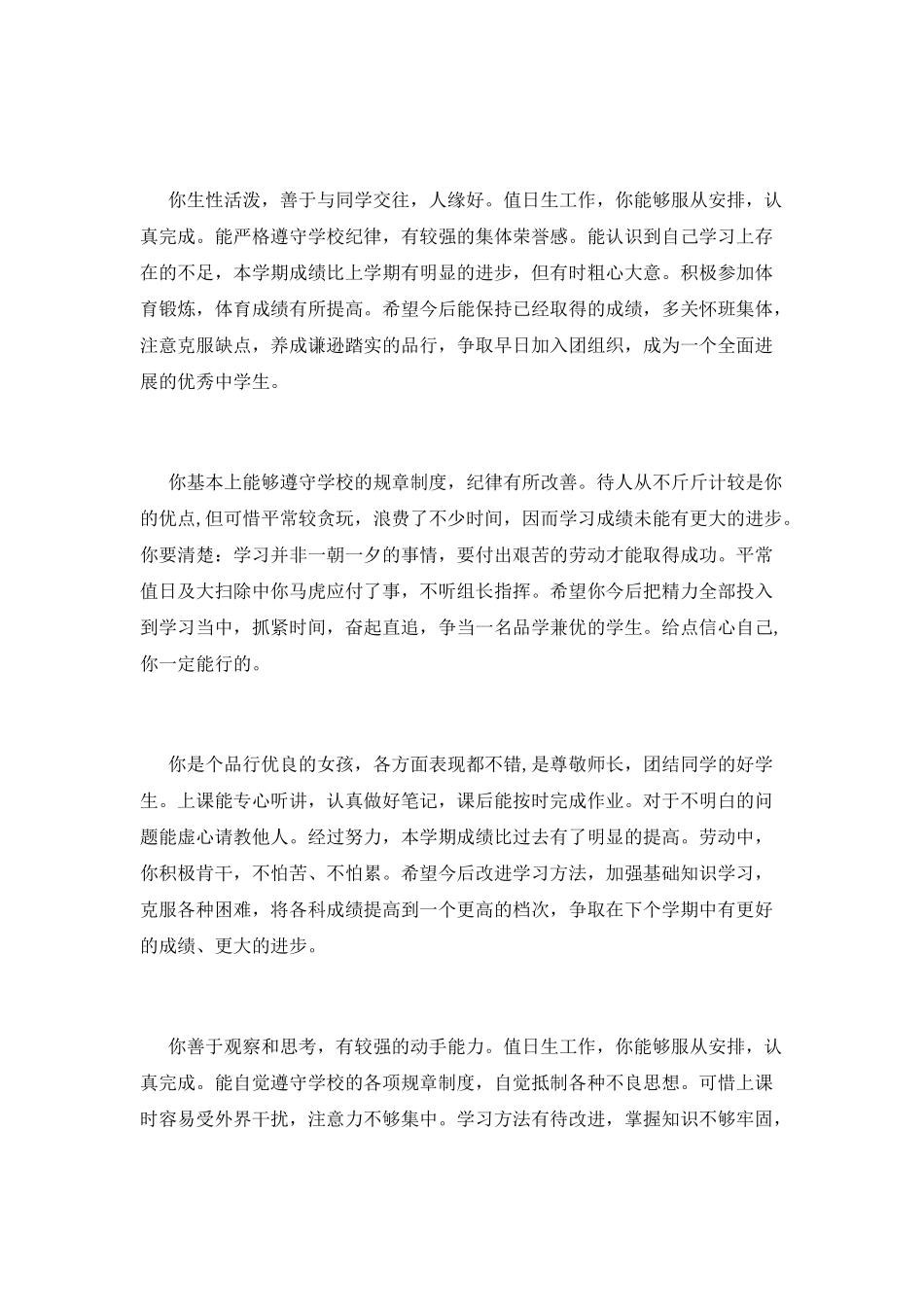 中学生操行评语范文_第3页