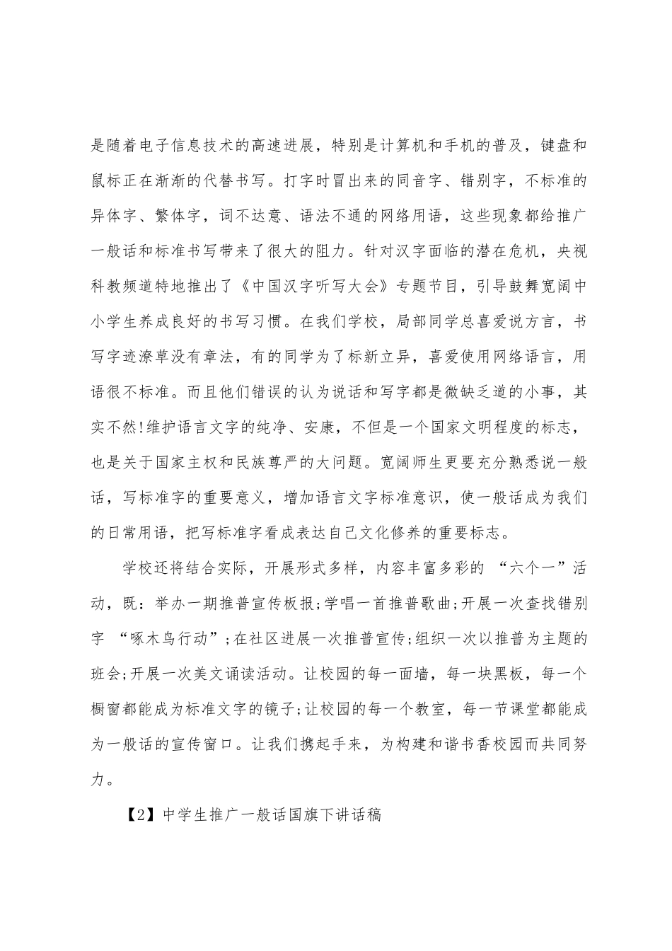 中学生推广普通话国旗下讲话稿_第2页