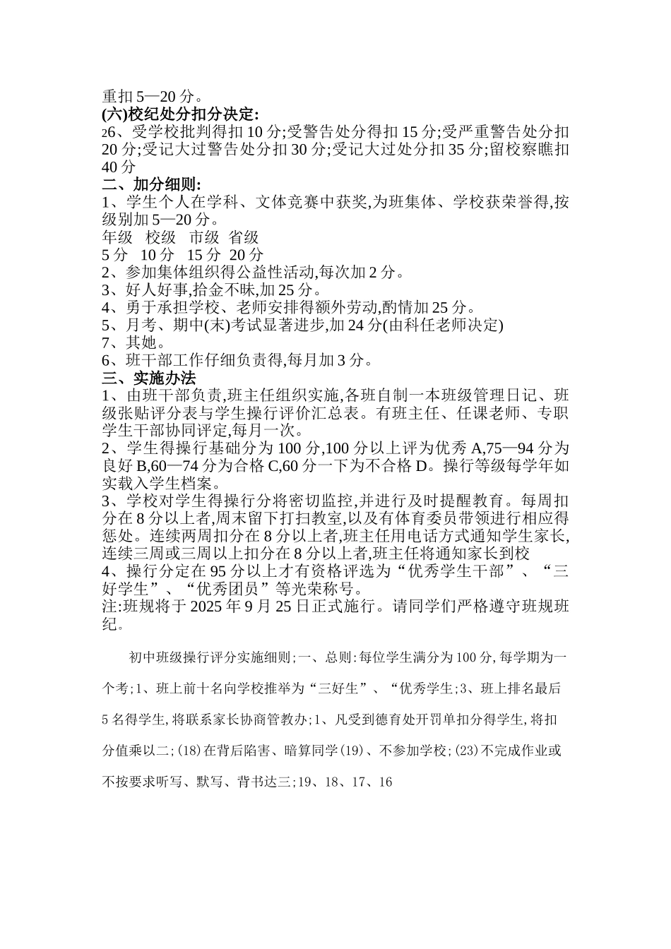 中学生操行分评分细则规定_第2页