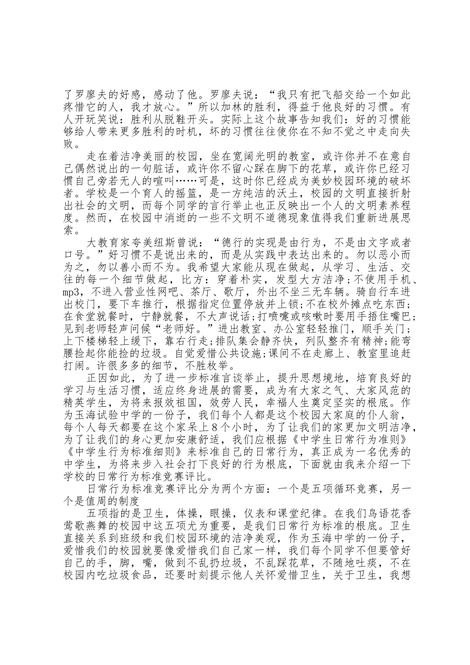 中学生教养国旗下讲话稿5篇_第3页