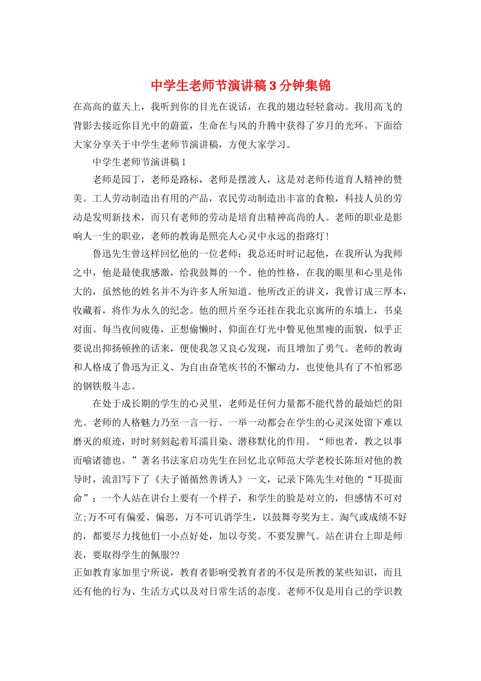 中学生教师节演讲稿3分钟集锦_第1页