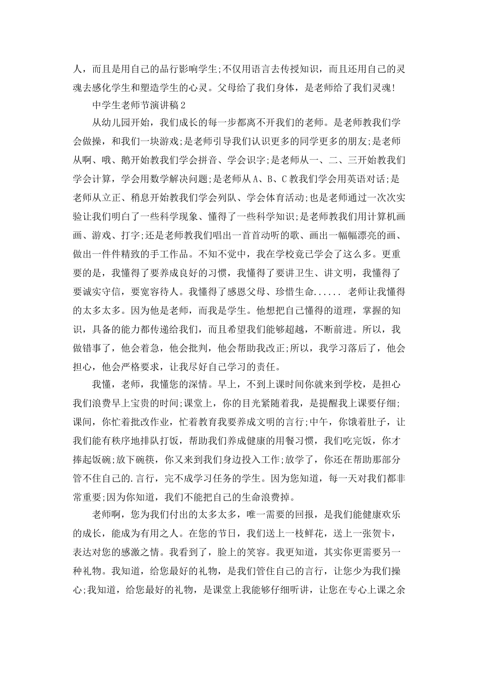 中学生教师节演讲稿3分钟集锦_第2页