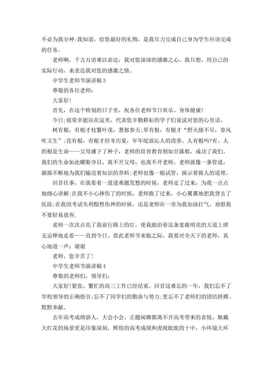 中学生教师节演讲稿3分钟集锦_第3页