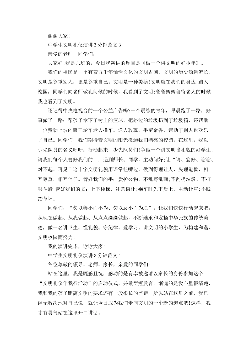中学生文明礼仪演讲3分钟范文_第3页
