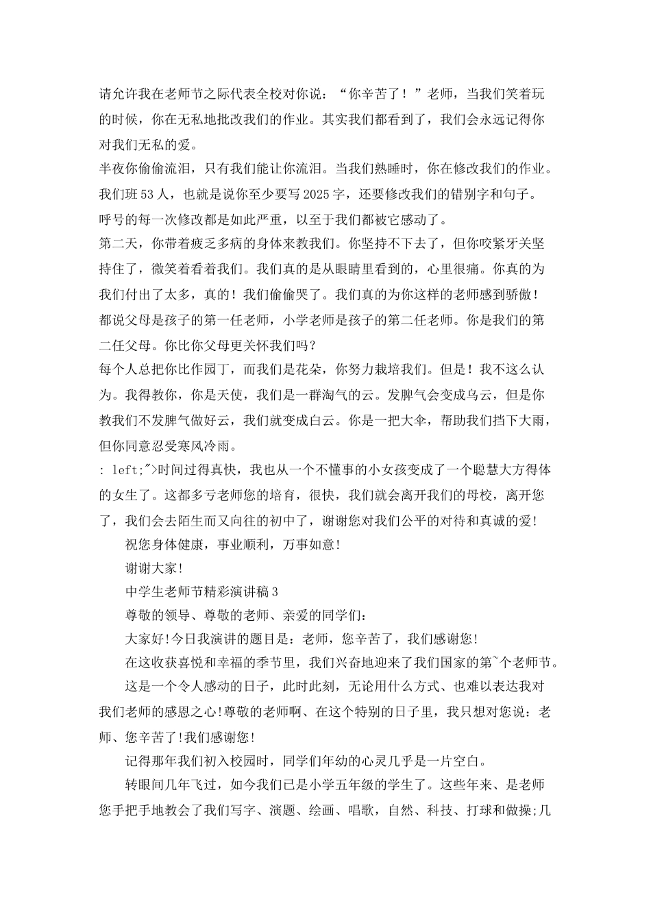 中学生教师节精彩演讲稿_第2页