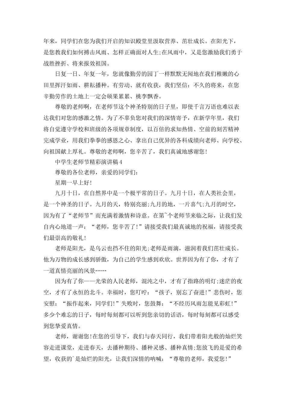 中学生教师节精彩演讲稿_第3页