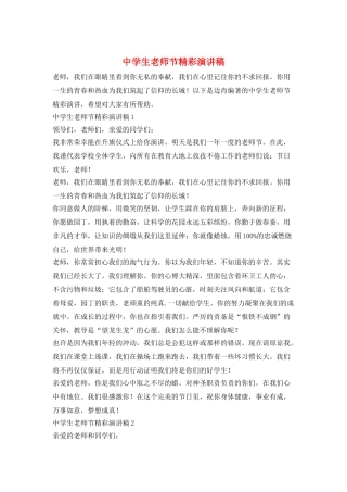 中学生教师节精彩演讲稿