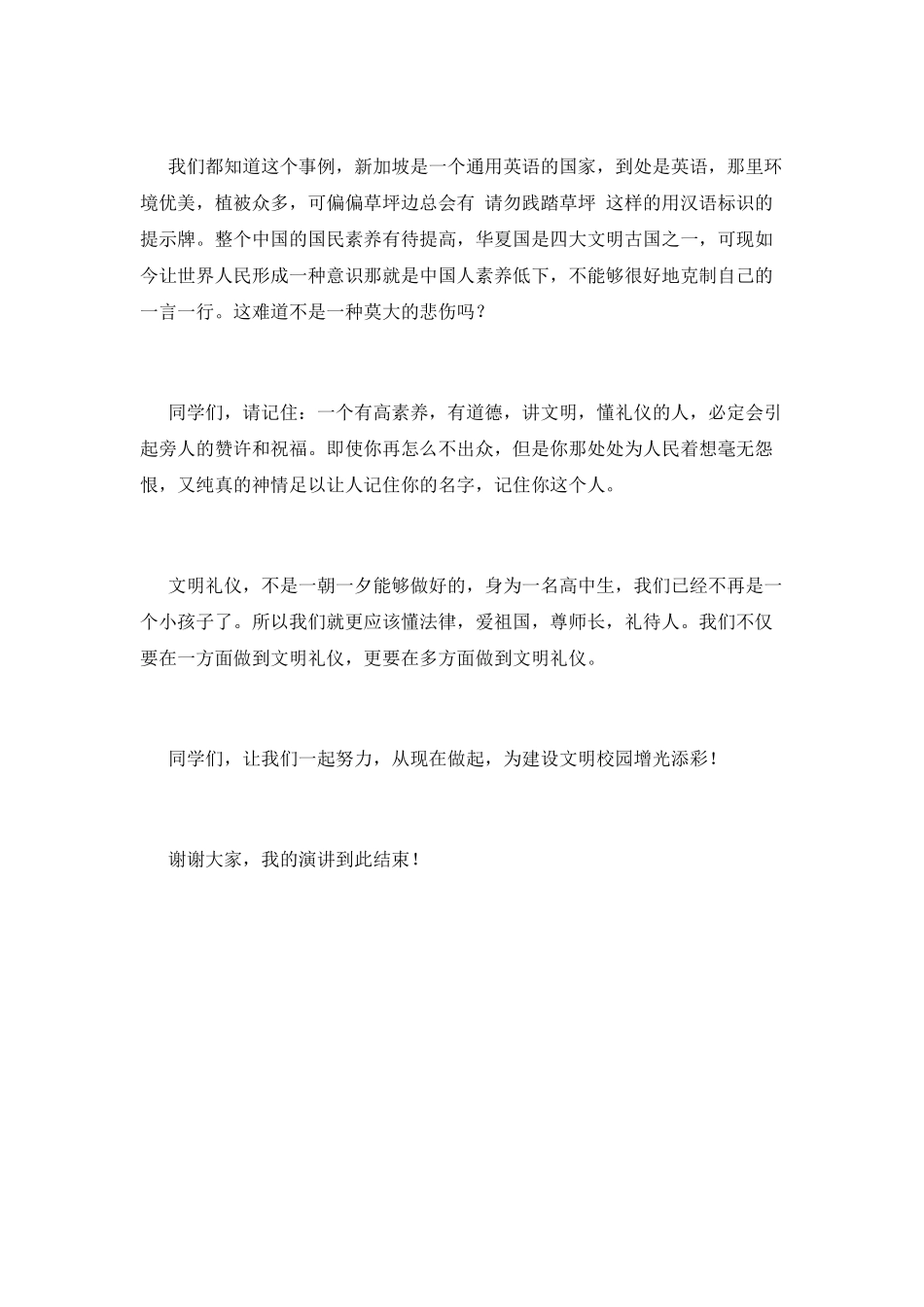 中学生文明礼仪演讲稿(一)_第2页