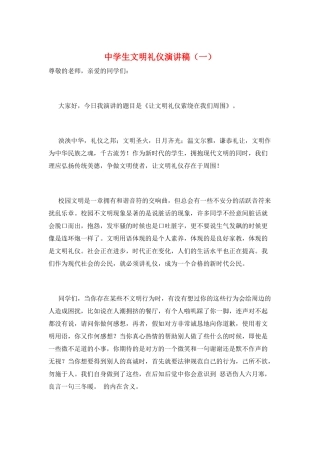 中学生文明礼仪演讲稿(一)