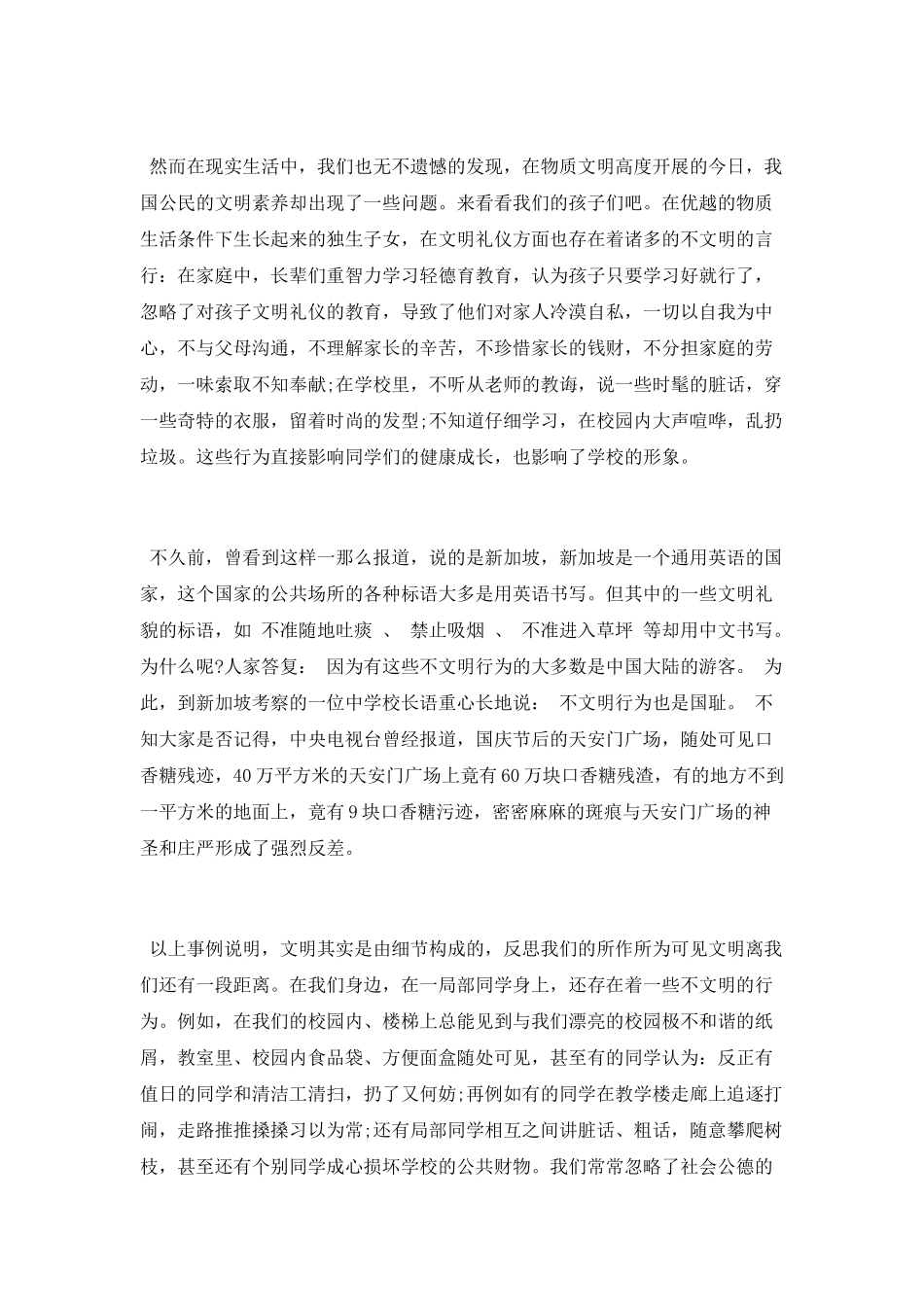 中学生文明礼仪学习心得_第2页