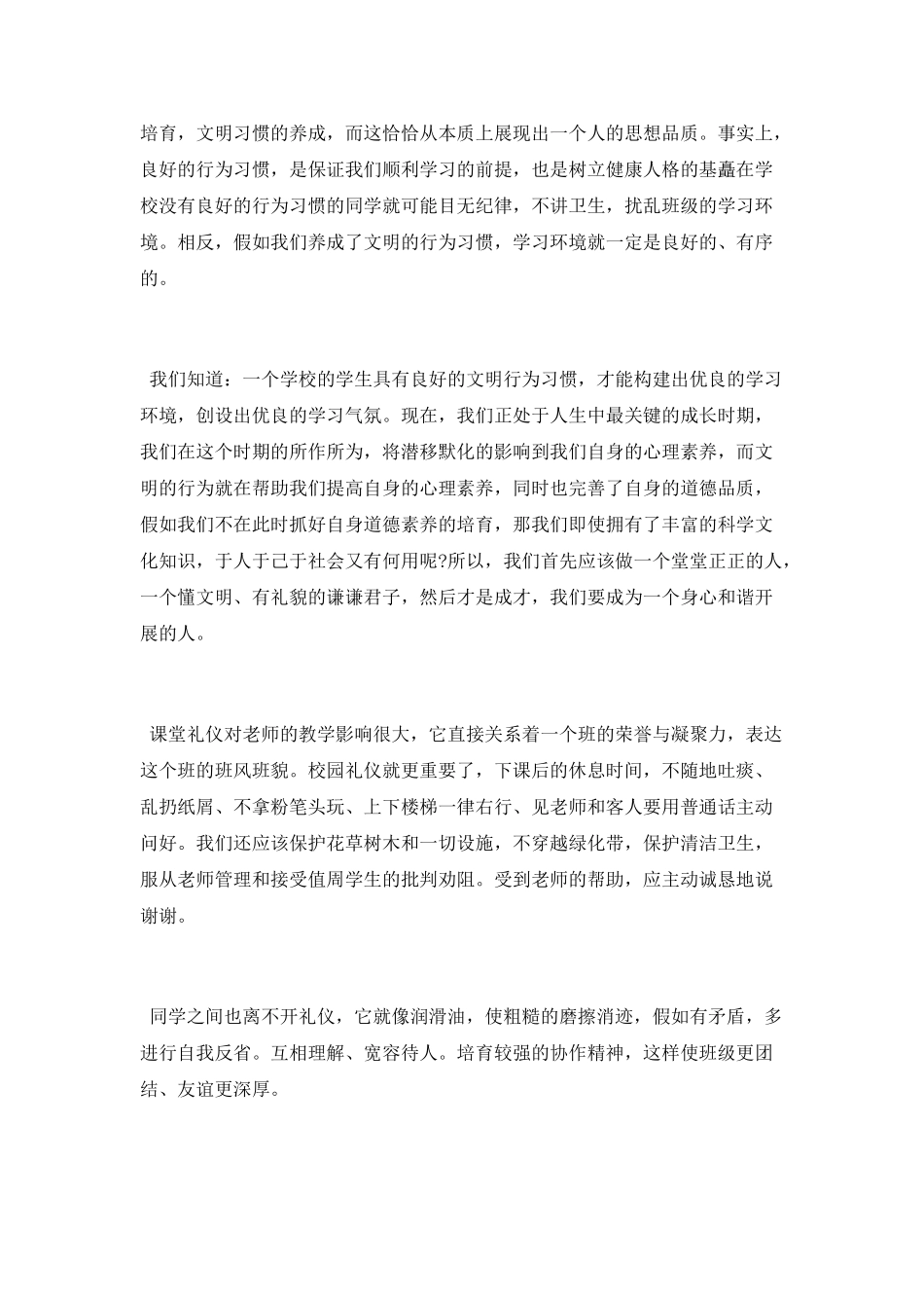 中学生文明礼仪学习心得_第3页