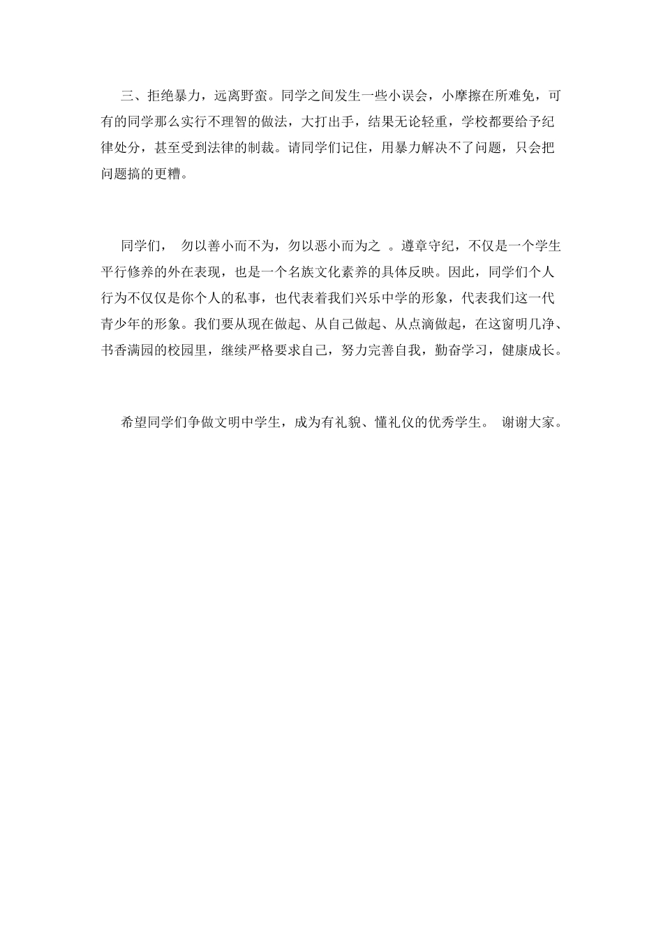 中学生文明礼仪演讲稿(三)_第2页