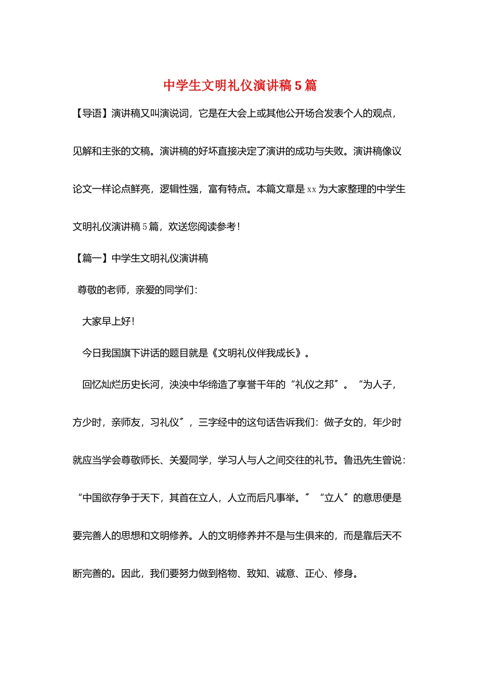 中学生文明礼仪演讲稿5篇_第1页